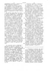 Матричное устройство для умножения (патент 1267408)