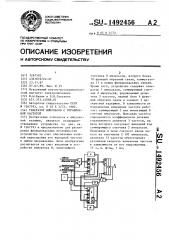 Генератор импульсов с управляемой частотой (патент 1492456)