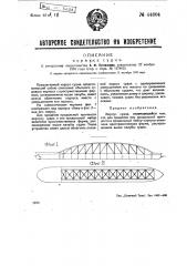 Корпус судна (патент 44804)