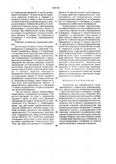 Устройство для вибрационного транспортирования (патент 1698156)
