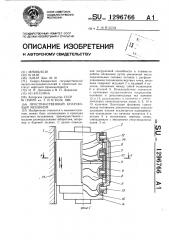 Пространственный кулачковый механизм (патент 1296766)