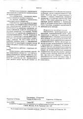 Ограничитель грузоподъемности (патент 1615121)