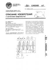 Гидропривод стрелового самоходного крана (патент 1245543)