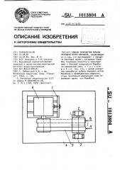 Способ приработки зубьев передачи мотор-барабана (патент 1013804)