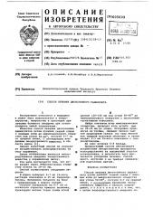 Способ лечения дискогенного радикулита (патент 605609)