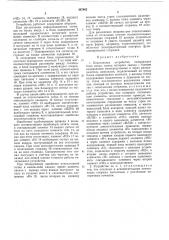 Печатающее устройство (патент 487402)