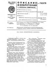 Способ обесфторивания фосфогипса (патент 742379)