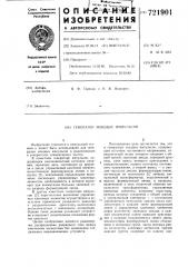 Генератор мощных импульсов (патент 721901)