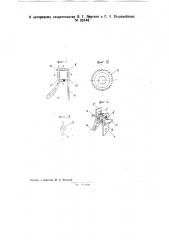 Приспособление при круглопалочном станке для направления при подаче заготовок круглого и поперечного сечения (патент 32140)
