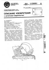 Питатель стебельчатых кормов (патент 1138081)