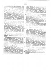 Червячный пресс для переработки порошкообразных, (патент 361549)