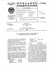 Питательная среда для выделения грамотрицательных бактерий (патент 712031)