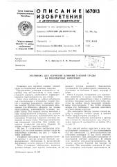 Установка для изучения влияния газовой среды на подопытных животных (патент 167013)