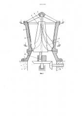 Конусная дробилка (патент 637145)
