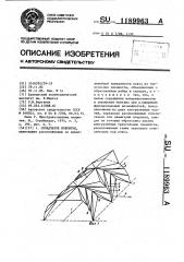 Складчатое покрытие (патент 1189963)