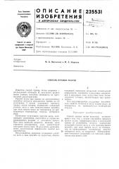 Способ правки валов (патент 235531)