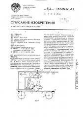 Многоопорная дождевальная машина (патент 1676532)
