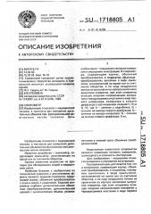 Спирометр (патент 1718805)