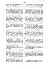 Импульсный модулятор (патент 815894)