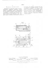 Устройство для фиксации тонких деталей с коническим профилем (патент 495637)
