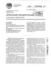 Винтовой питатель (патент 1787906)