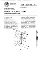 Устройство для измерения поля в раскрыве антенны (патент 1506390)