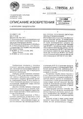 Способ получения диоксида свинца @ -модификации (патент 1789506)