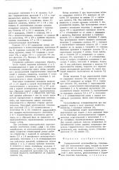 Гидравлический мультивибратор (патент 532856)