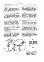 Мальтийский механизм (патент 1198295)