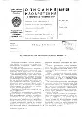 Холодильник для порошкообразного материала (патент 165105)
