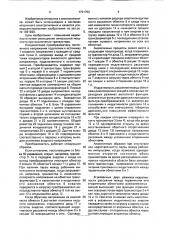 Полумостовой преобразователь постоянного напряжения (патент 1721752)