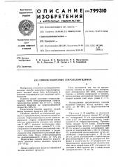 Способ получения стиролхлоргидрина (патент 799310)