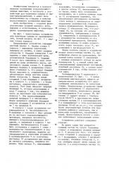 Устройство для получения спермы от производителей (патент 1253640)