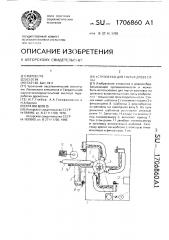 Устройство для гнутья древесины (патент 1706860)