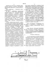 Способ завертывания изделий (патент 1497116)