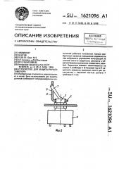 Устройство для защиты рычага тумблера (патент 1621096)