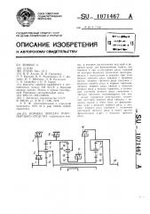 Коробка передач транспортного средства (патент 1071467)