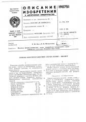 Способ электроосаждения сплава олово — висмут (патент 190751)