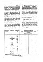 Способ определения акарицидности пестицидов при демодекозе животных (патент 1764604)