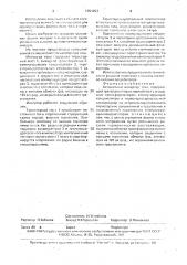 Автономный инвертор тока (патент 1704253)