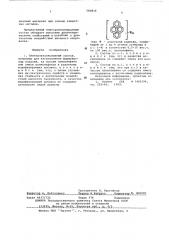 Электроизоляционный состав (патент 584816)