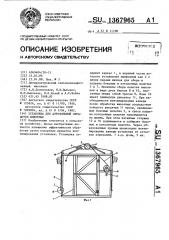 Установка для аэрозольной обработки животных (патент 1367965)