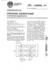 Устройство для диагностики технического состояния объемного гидропривода (патент 1288388)