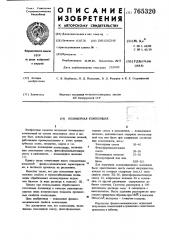 Полимерная композиция (патент 765320)