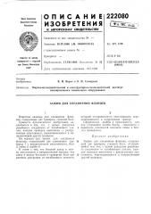 Зажим для соединения фланцев (патент 222080)