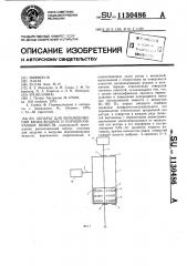 Аппарат для перемешивания вязкожидких и порошкообразных веществ (патент 1130486)