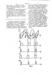 Устройство управления компенсатором реактивной мощности (патент 1534627)