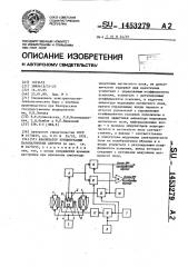 Анализатор концентрации парамагнитных центров (патент 1453279)