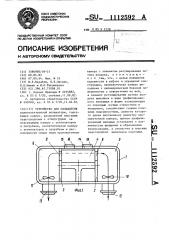 Устройство для охлаждения (патент 1112592)