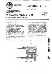 Ножевой блок к устройствам для измельчения мясопродуктов (патент 1493313)